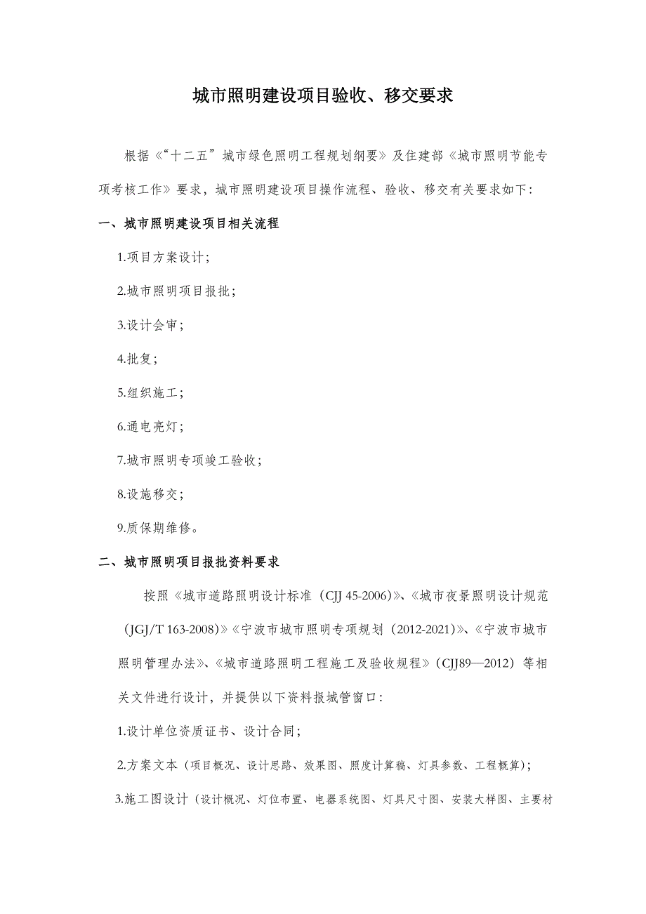 城市照明建设项目验收、移交要求_第1页