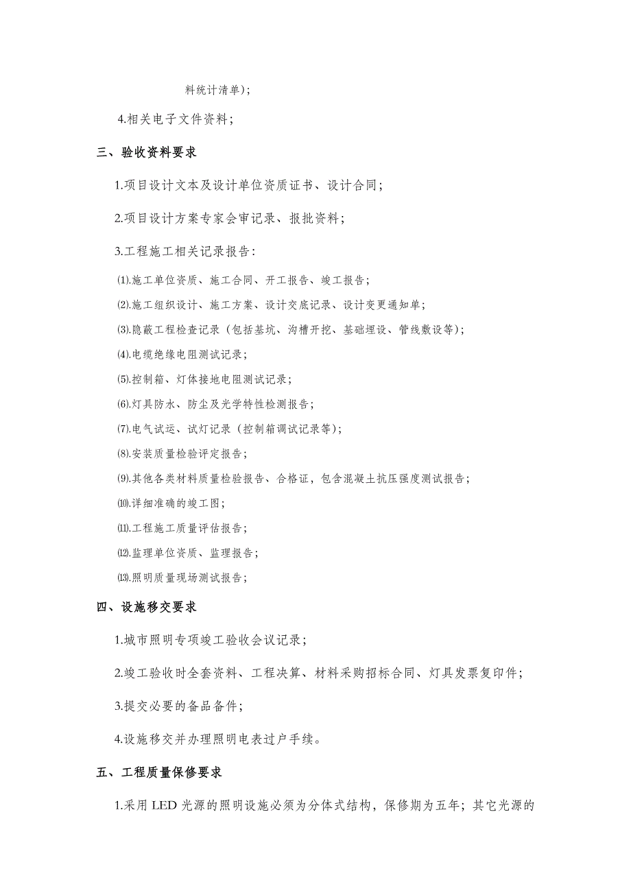 城市照明建设项目验收、移交要求_第2页