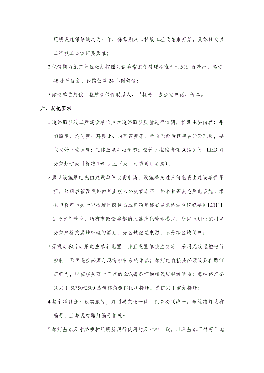 城市照明建设项目验收、移交要求_第3页