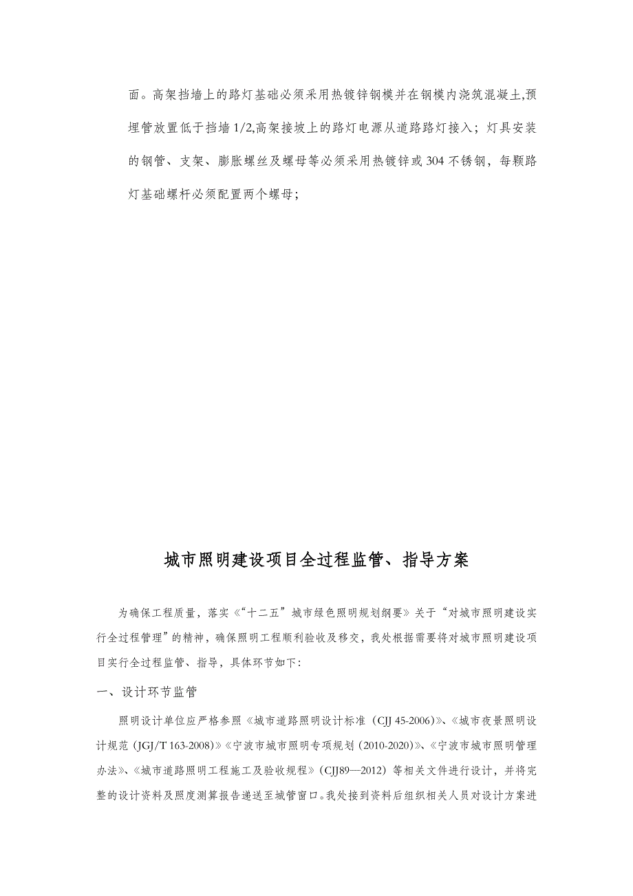 城市照明建设项目验收、移交要求_第4页