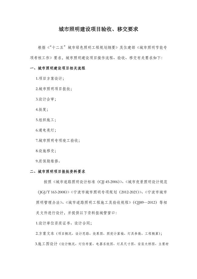 城市照明建设项目验收、移交要求