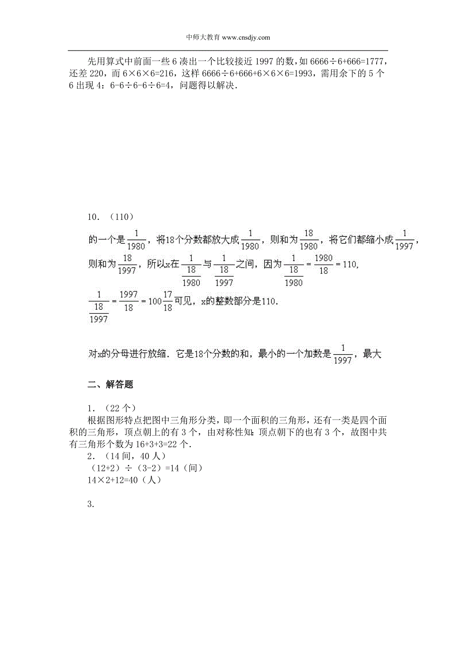 小升初数学毕业综合模拟试卷.doc_第3页