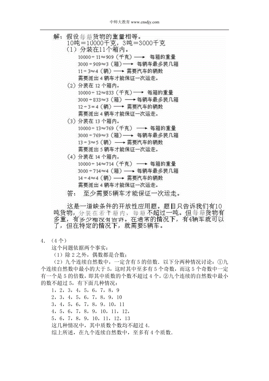 小升初数学毕业综合模拟试卷.doc_第4页