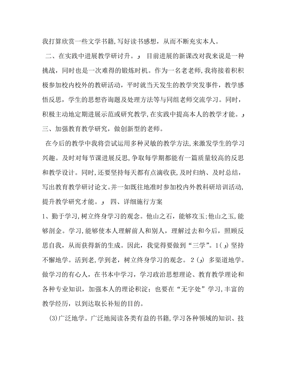 教师个人研修计划_第2页