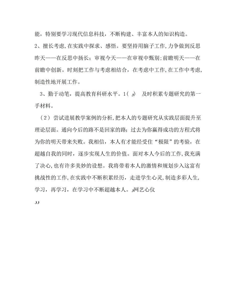 教师个人研修计划_第3页