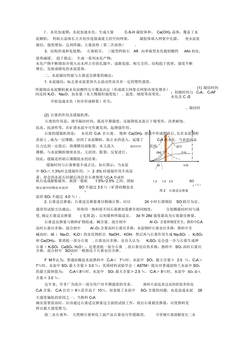 4水泥中石膏掺量的确定_第2页