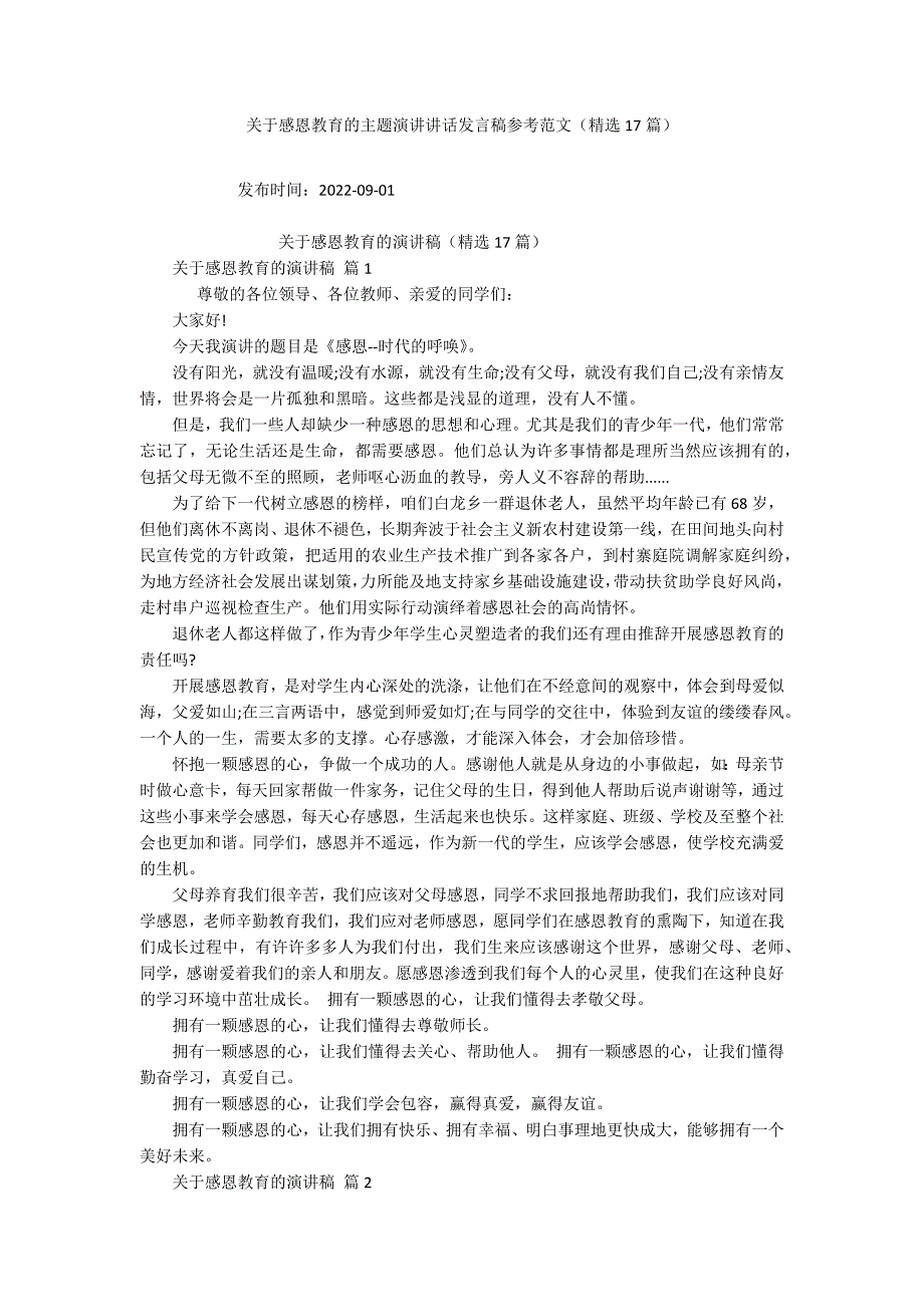 关于感恩教育的主题演讲讲话发言稿参考范文（精选17篇）_第1页