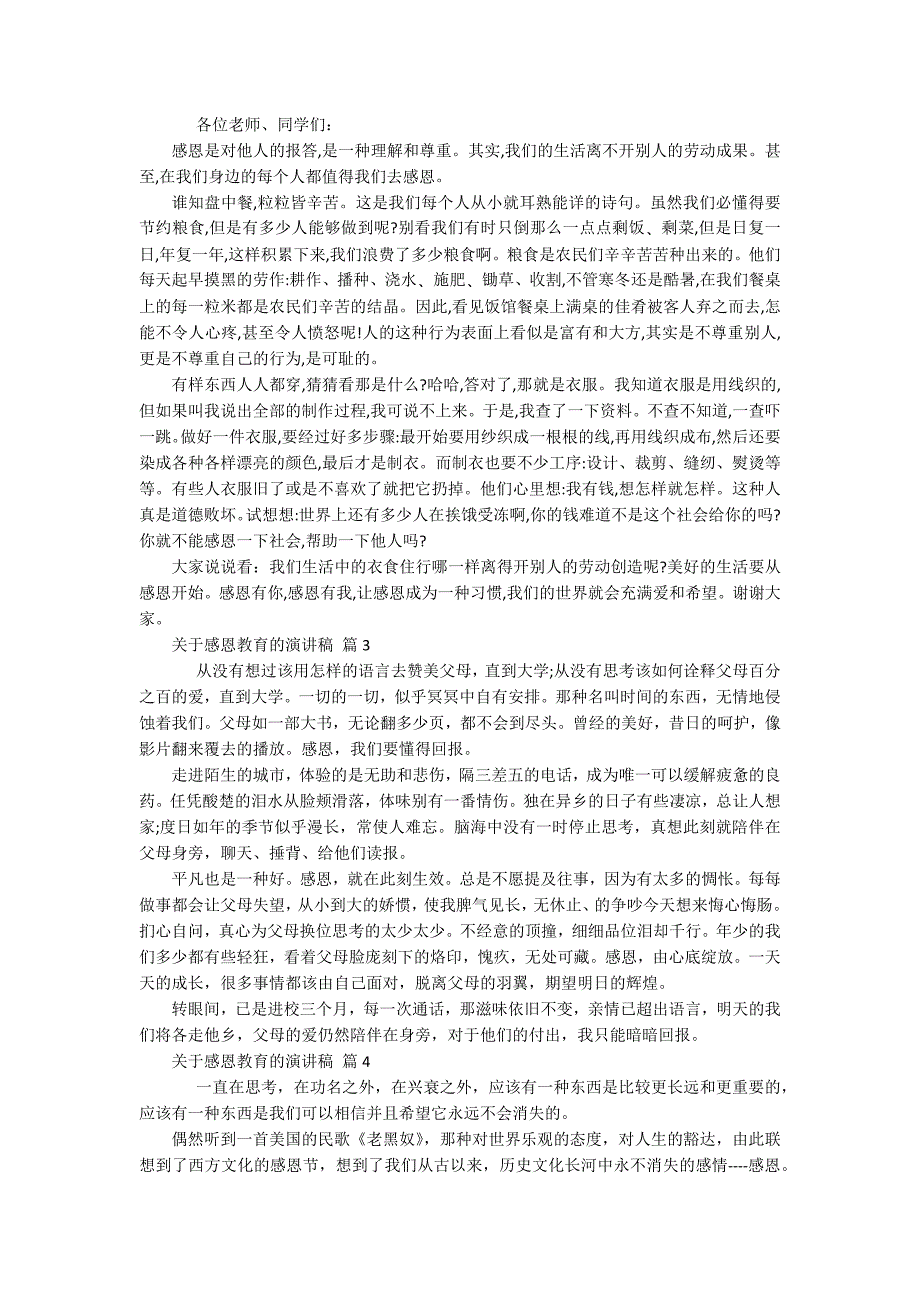 关于感恩教育的主题演讲讲话发言稿参考范文（精选17篇）_第2页