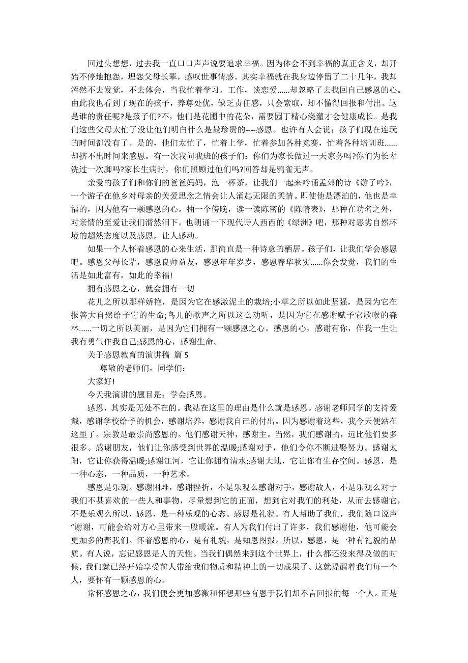 关于感恩教育的主题演讲讲话发言稿参考范文（精选17篇）_第3页