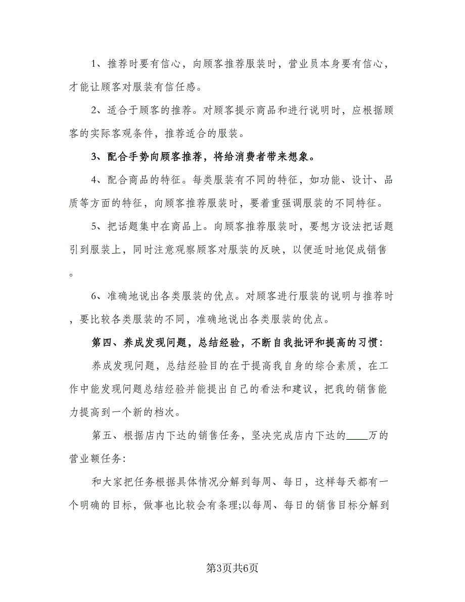 2023年销售工作计划格式范文（4篇）_第3页