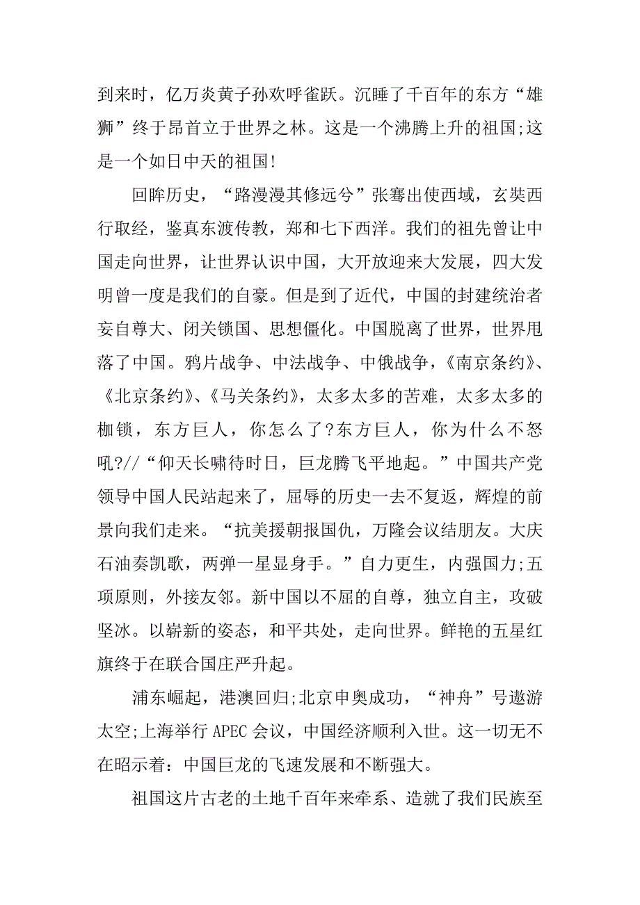 学生爱国演讲稿怎么写16篇(小学生关于爱国的演讲稿怎么写)_第2页