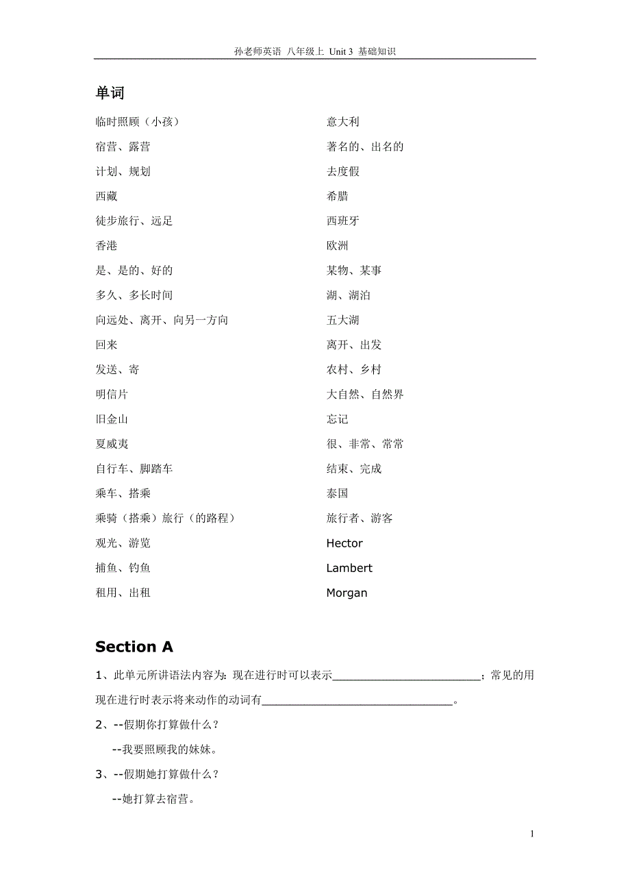 八年级上 Unit 3 基础知识.doc_第1页