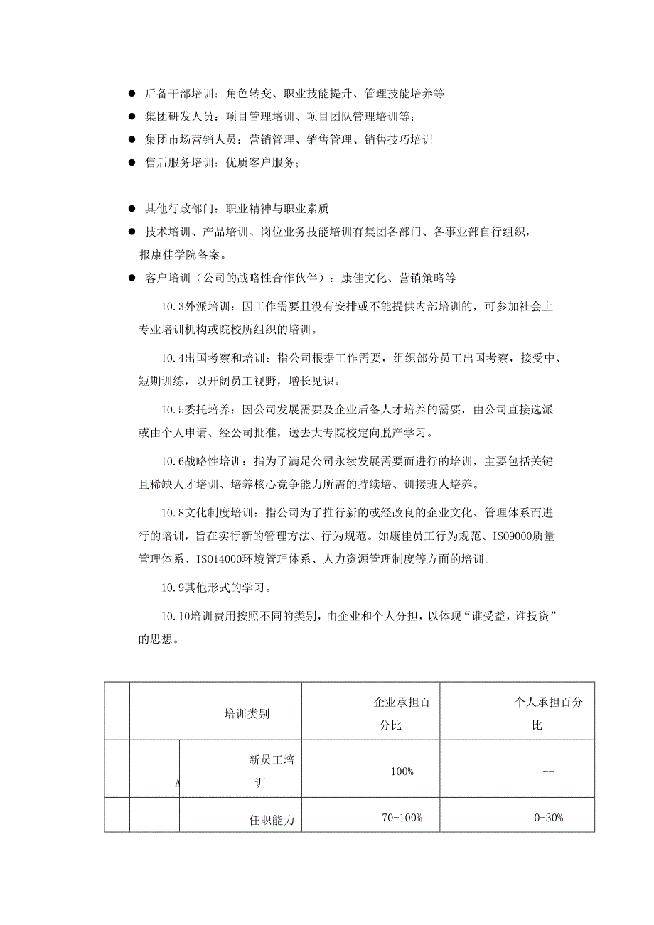 康佳集团股份有限公司员工教育培训管理法_第3页