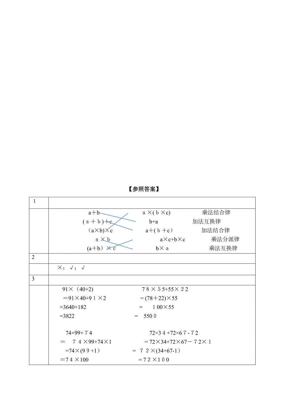 乘法运算定律习题(有答案)-数学四年级下运算定律第2节人教版_第4页