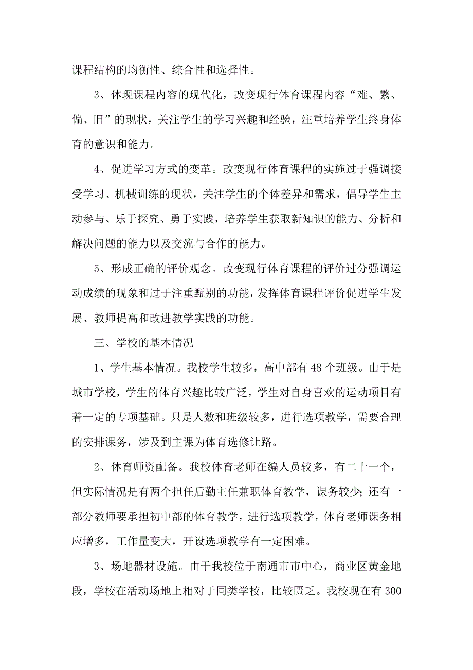 中学新课程实施方案_第3页