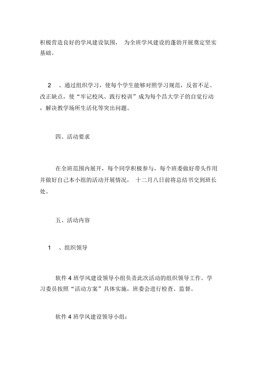 2019年校园策划书3篇范文_第2页