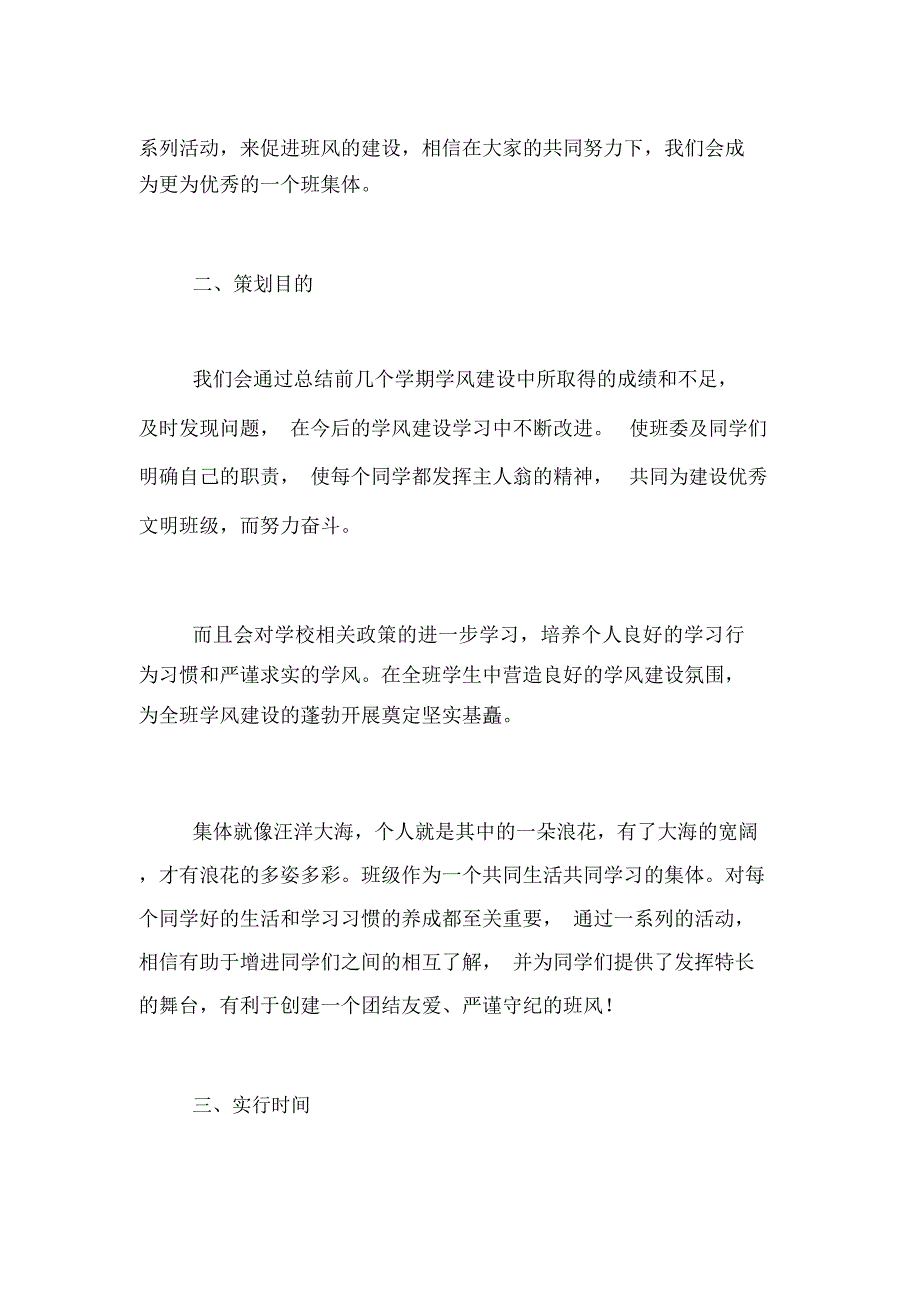 2019年校园策划书3篇范文_第4页