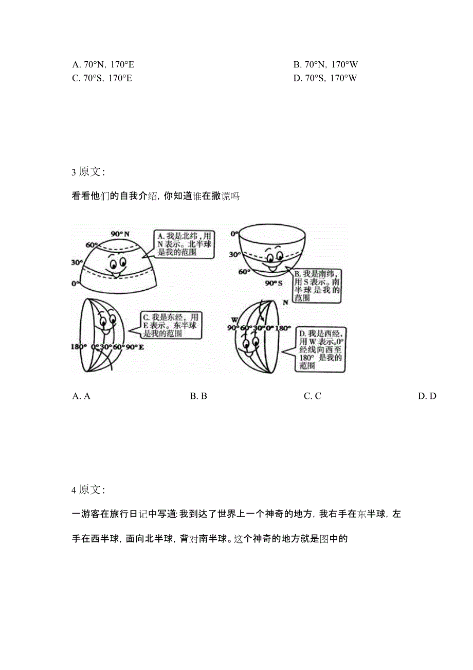 七年级地理经纬网练习题03_第2页