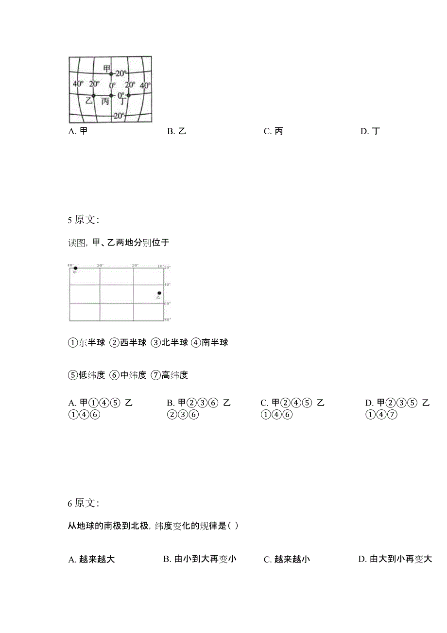 七年级地理经纬网练习题03_第3页