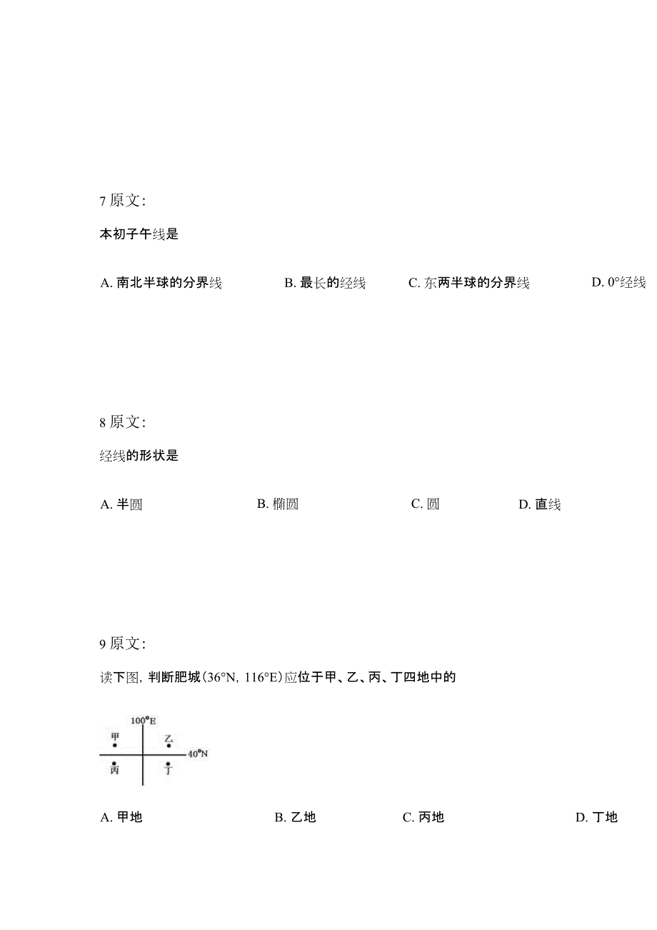 七年级地理经纬网练习题03_第4页