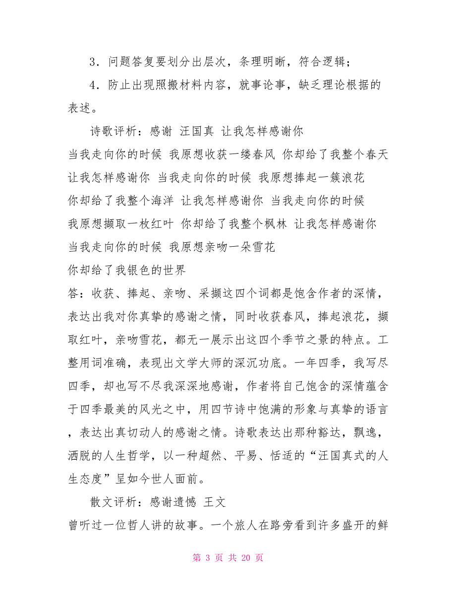 国家开放大学电大《文学概论》机考2套真题题库及答案4_第3页