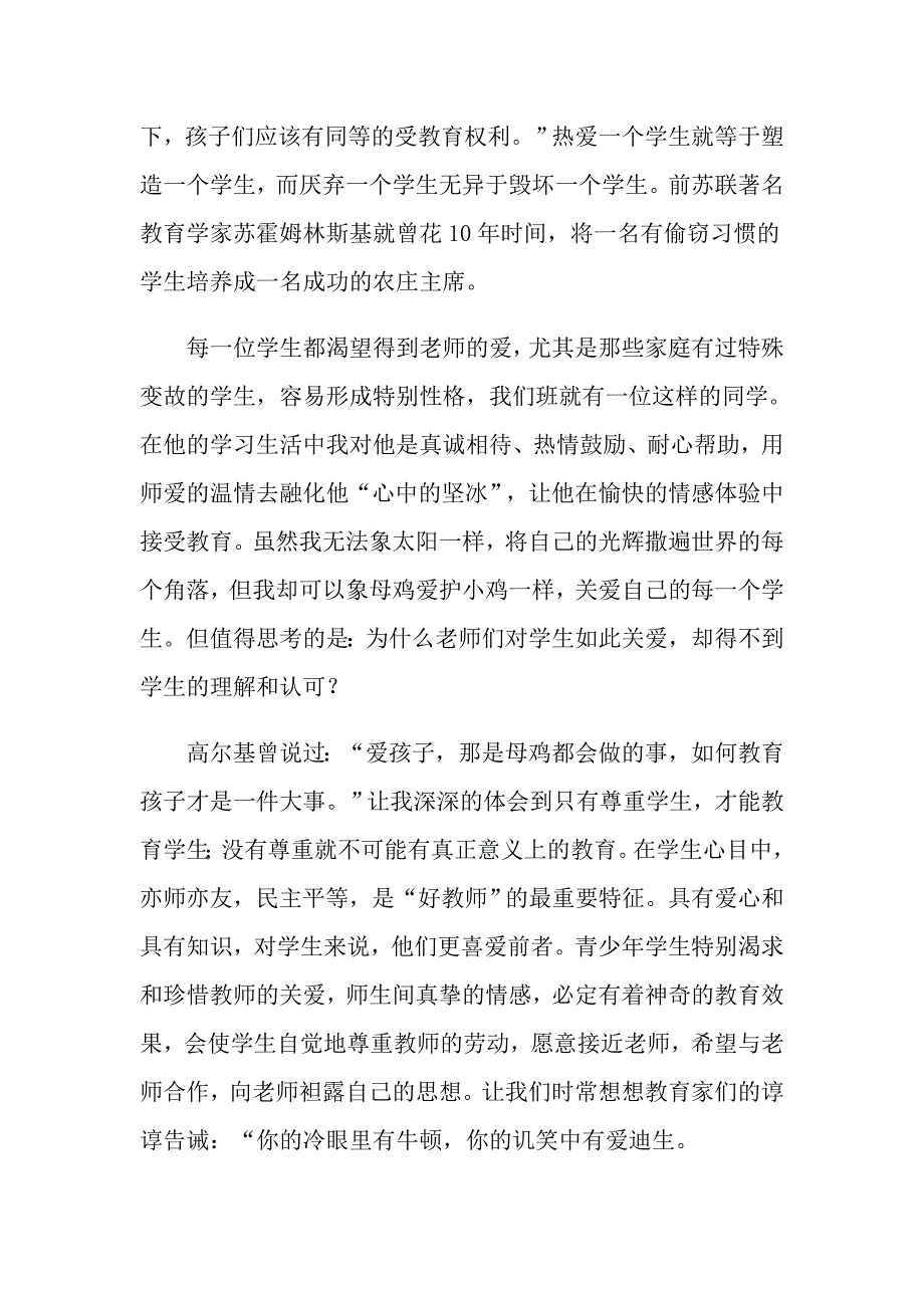 关于师德学习心得体会模板合集7篇_第2页