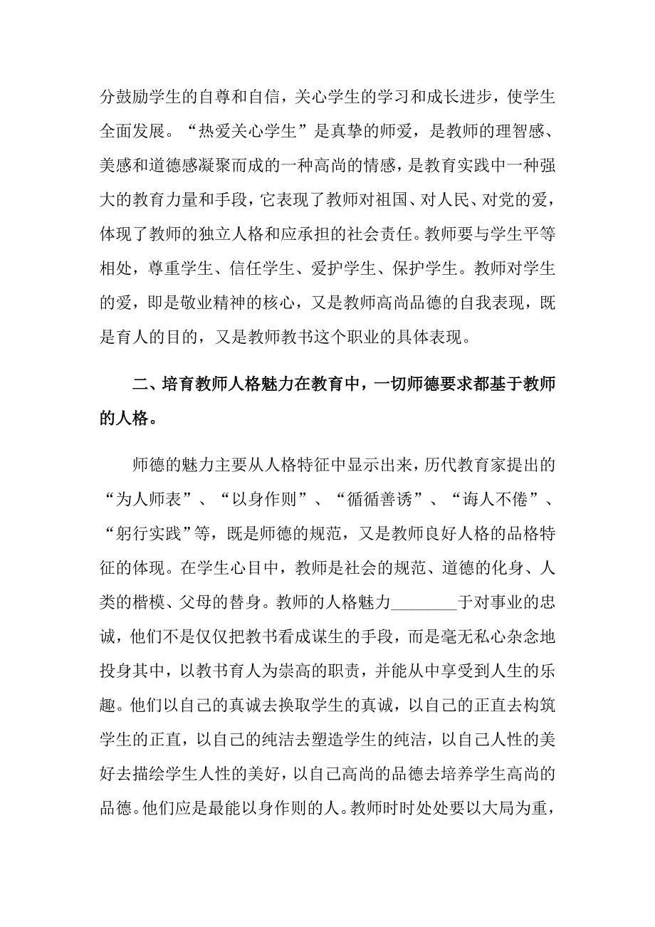 关于师德学习心得体会模板合集7篇_第4页