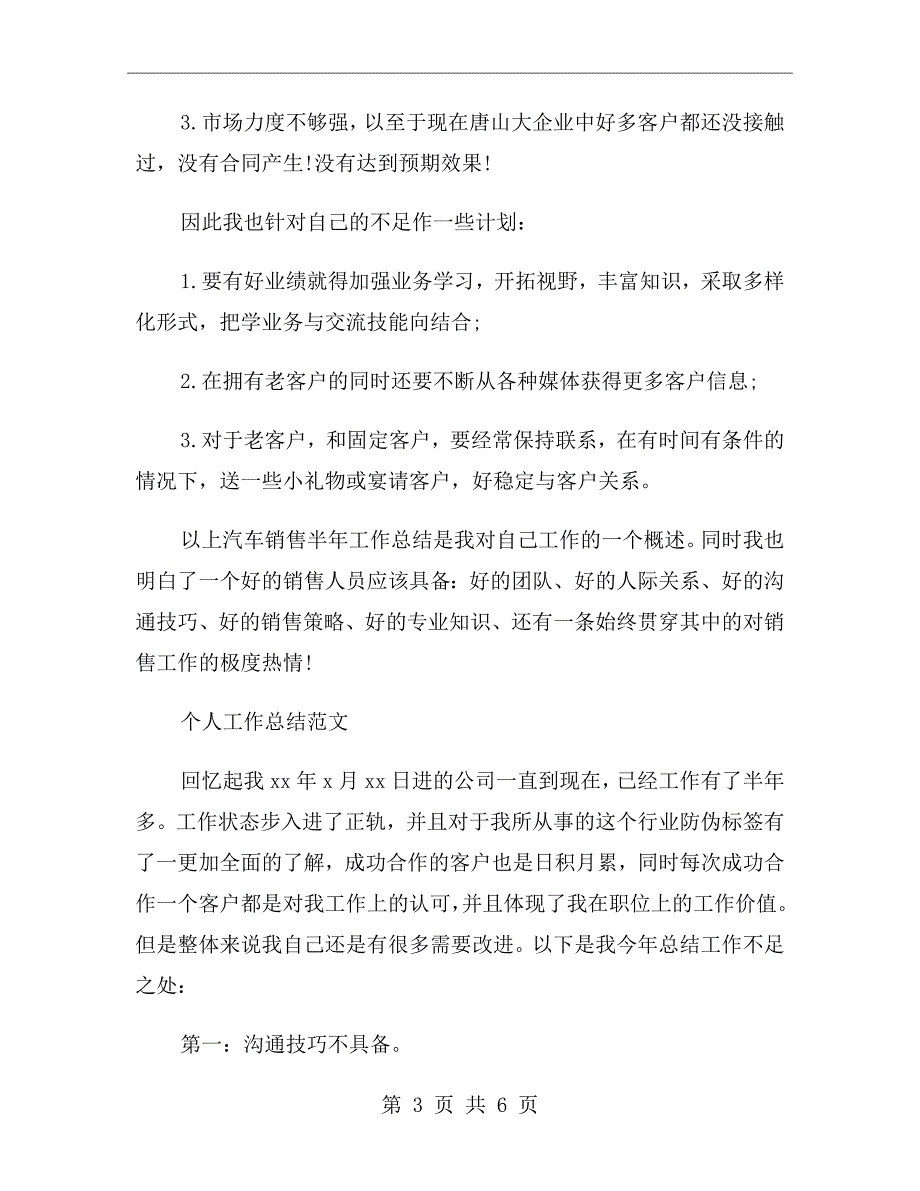 xx年2月汽车销售个人工作总结范文_第3页