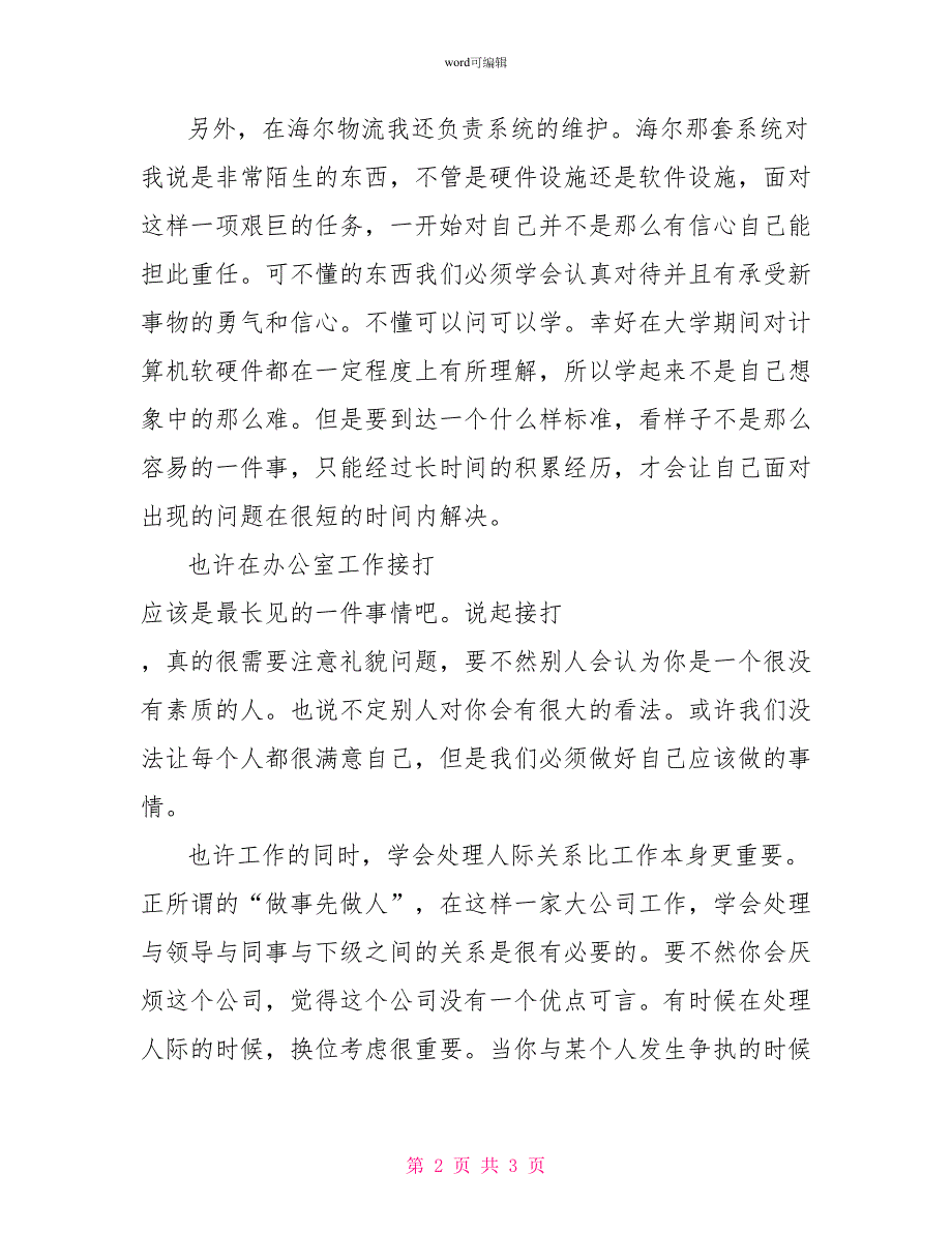 物流专业学生实习报告范文_第2页