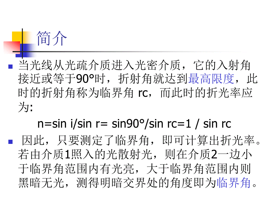 折光率测定法_第3页