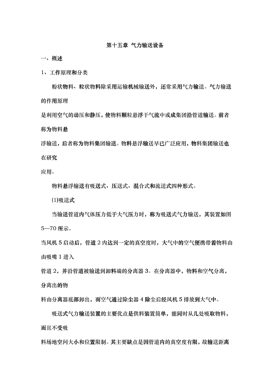 第15章 气力输送设备_第1页