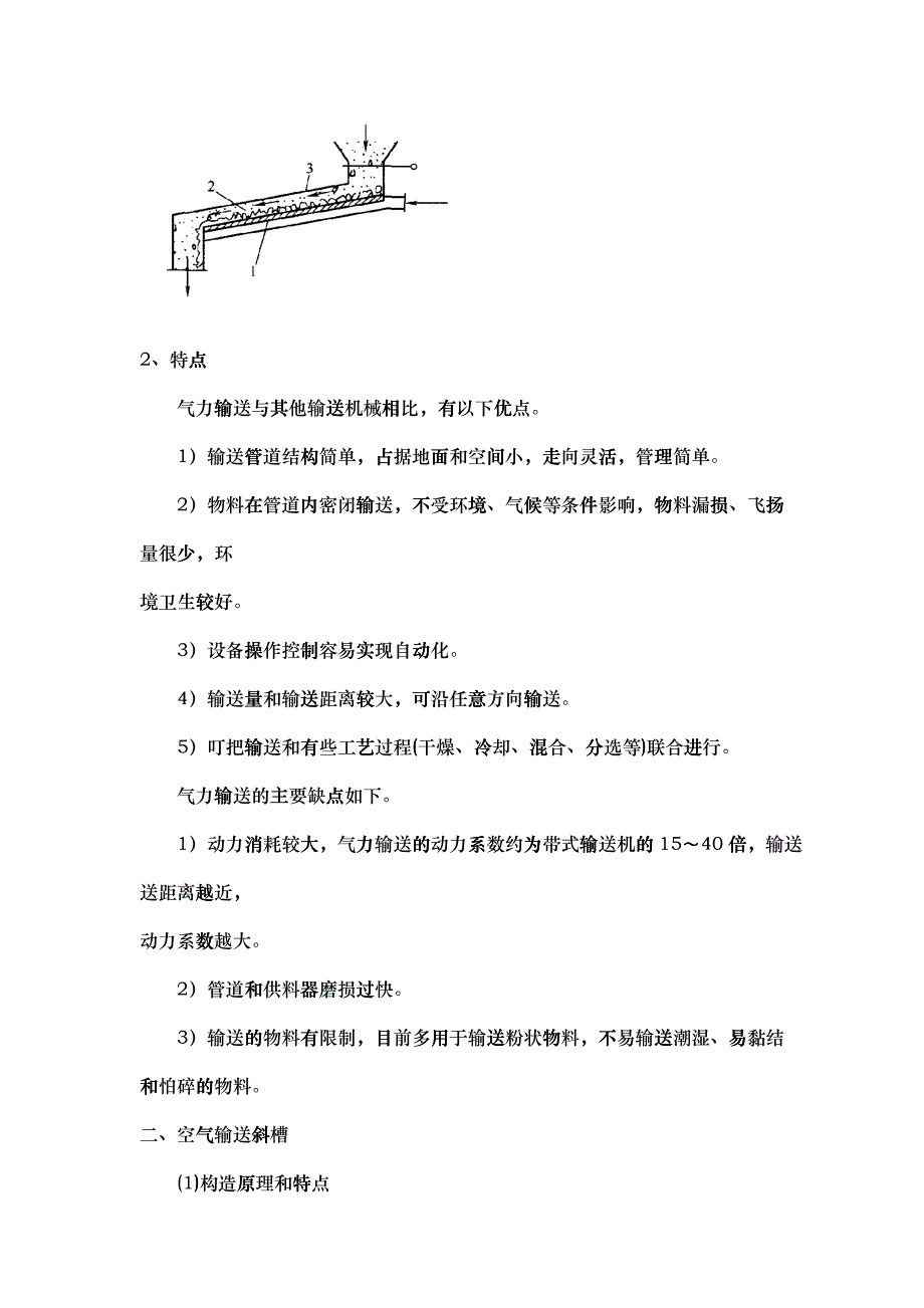 第15章 气力输送设备_第4页