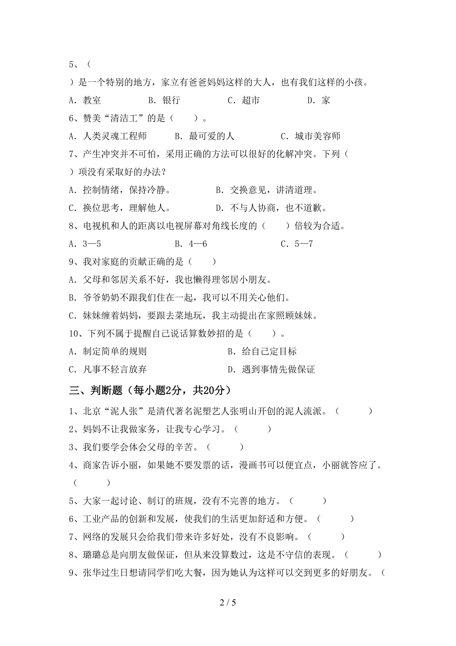 部编版四年级道德与法治上册期中考试及答案【一套】.doc_第2页