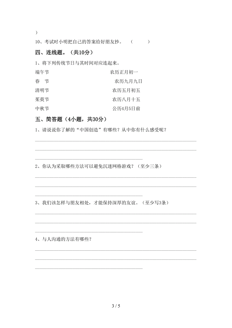 部编版四年级道德与法治上册期中考试及答案【一套】.doc_第3页