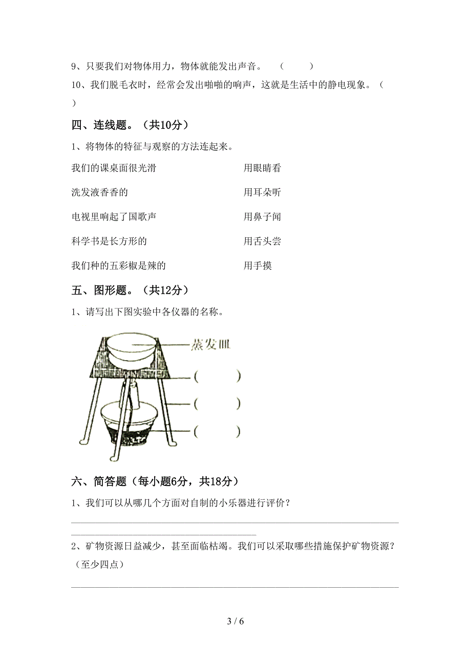 苏教版四年级科学下册期中测试卷及答案【精编】.doc_第3页