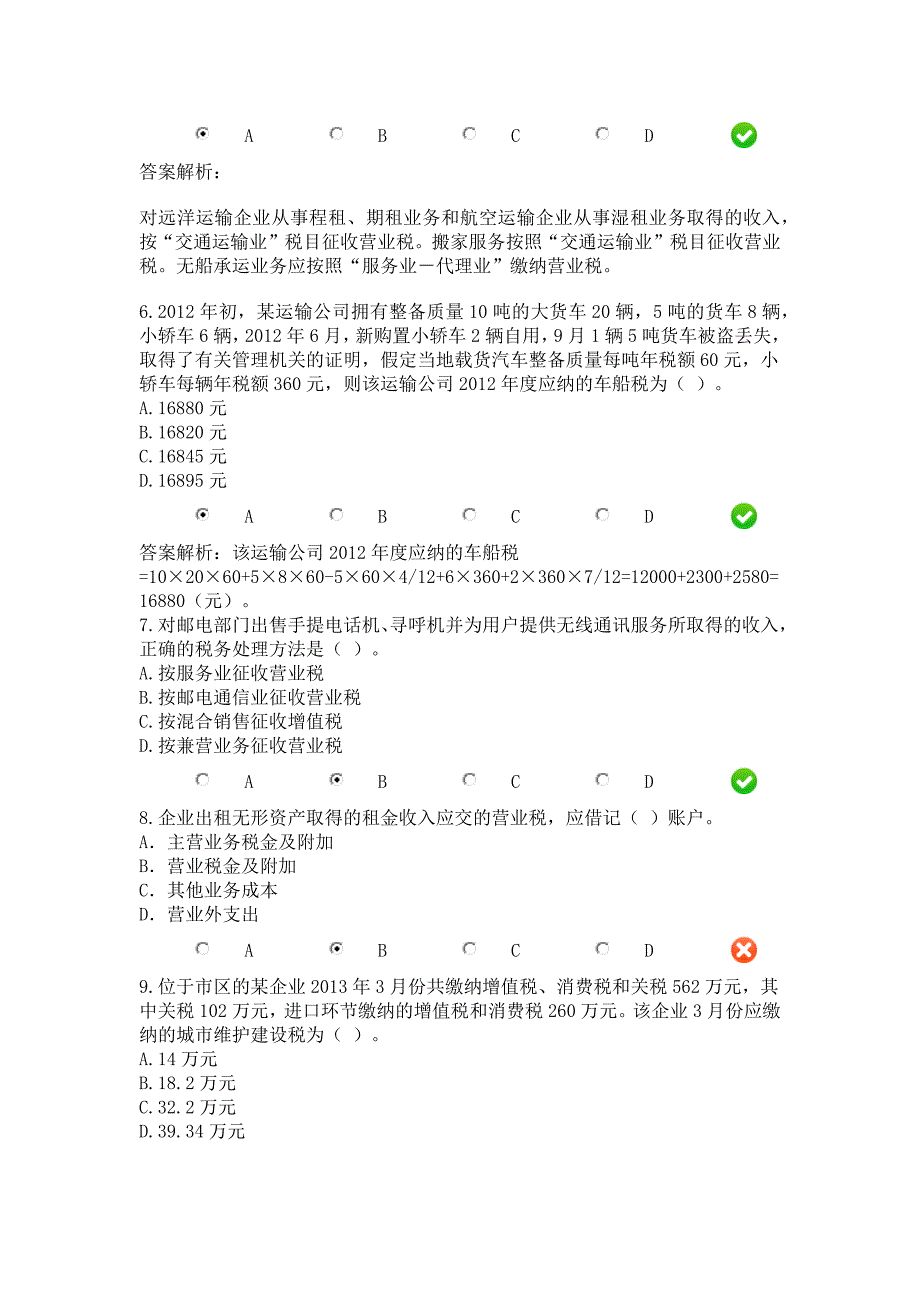 甘肃继续教育《小企业纳税会计实务》试卷.docx_第2页