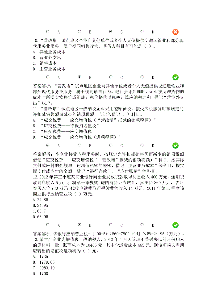 甘肃继续教育《小企业纳税会计实务》试卷.docx_第3页