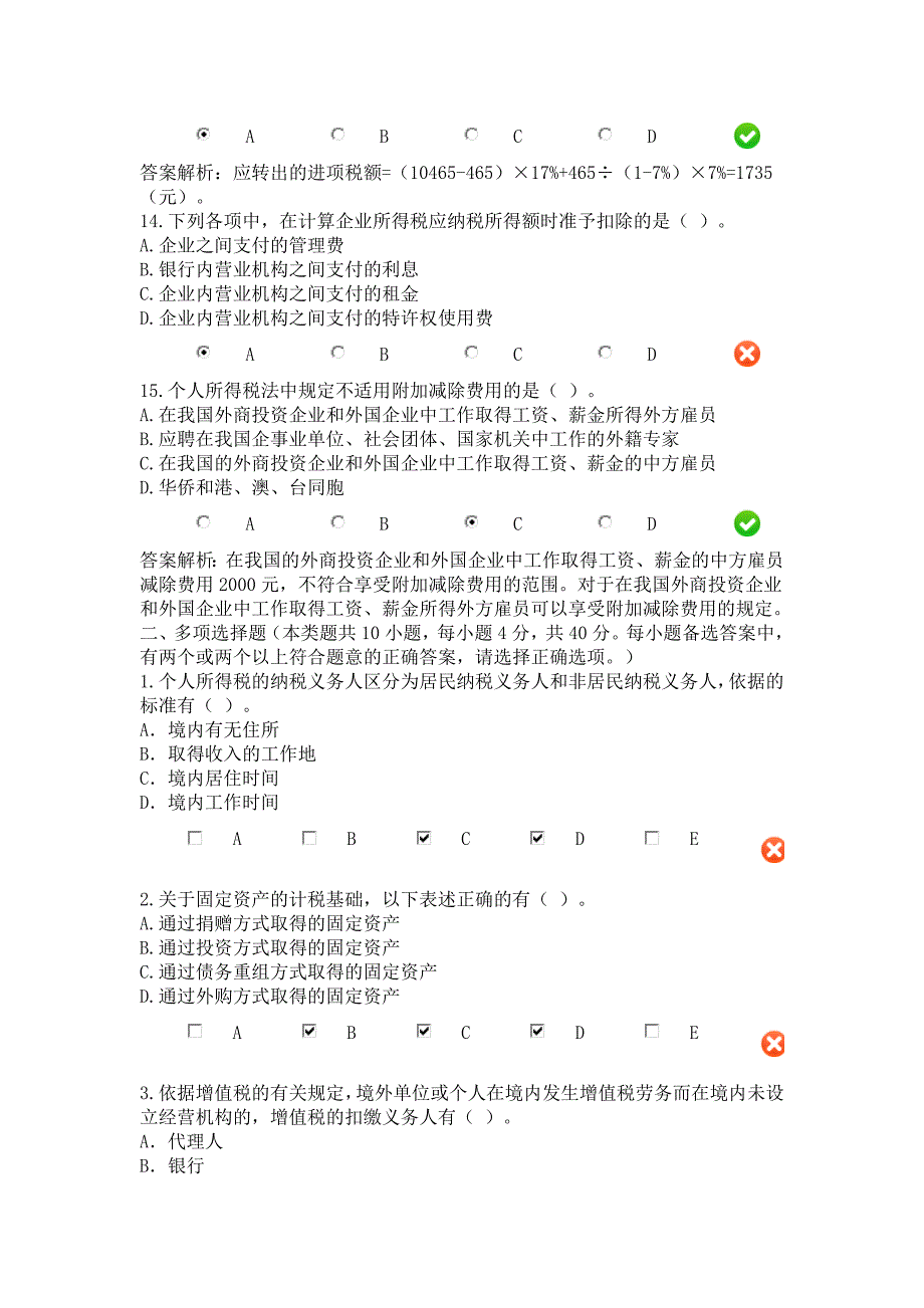 甘肃继续教育《小企业纳税会计实务》试卷.docx_第4页