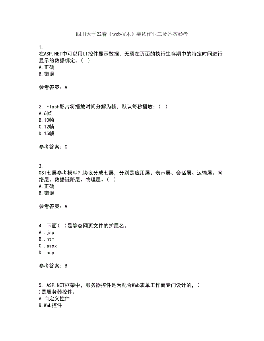 四川大学22春《web技术》离线作业二及答案参考81_第1页