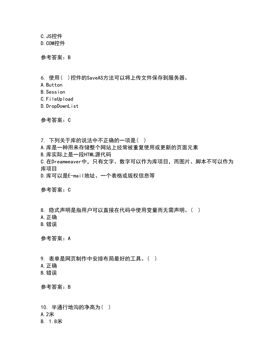 四川大学22春《web技术》离线作业二及答案参考81_第2页