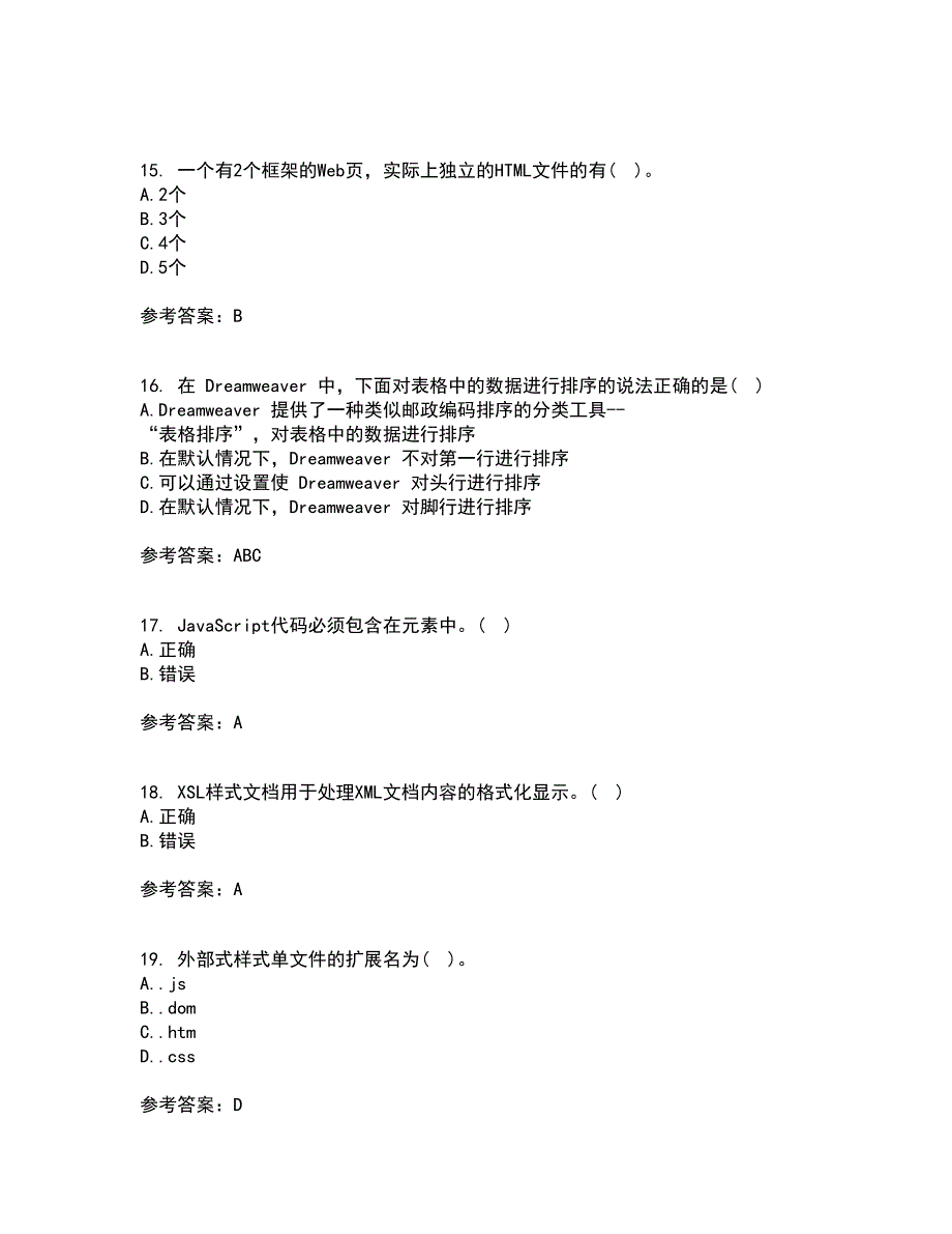 四川大学22春《web技术》离线作业二及答案参考81_第4页