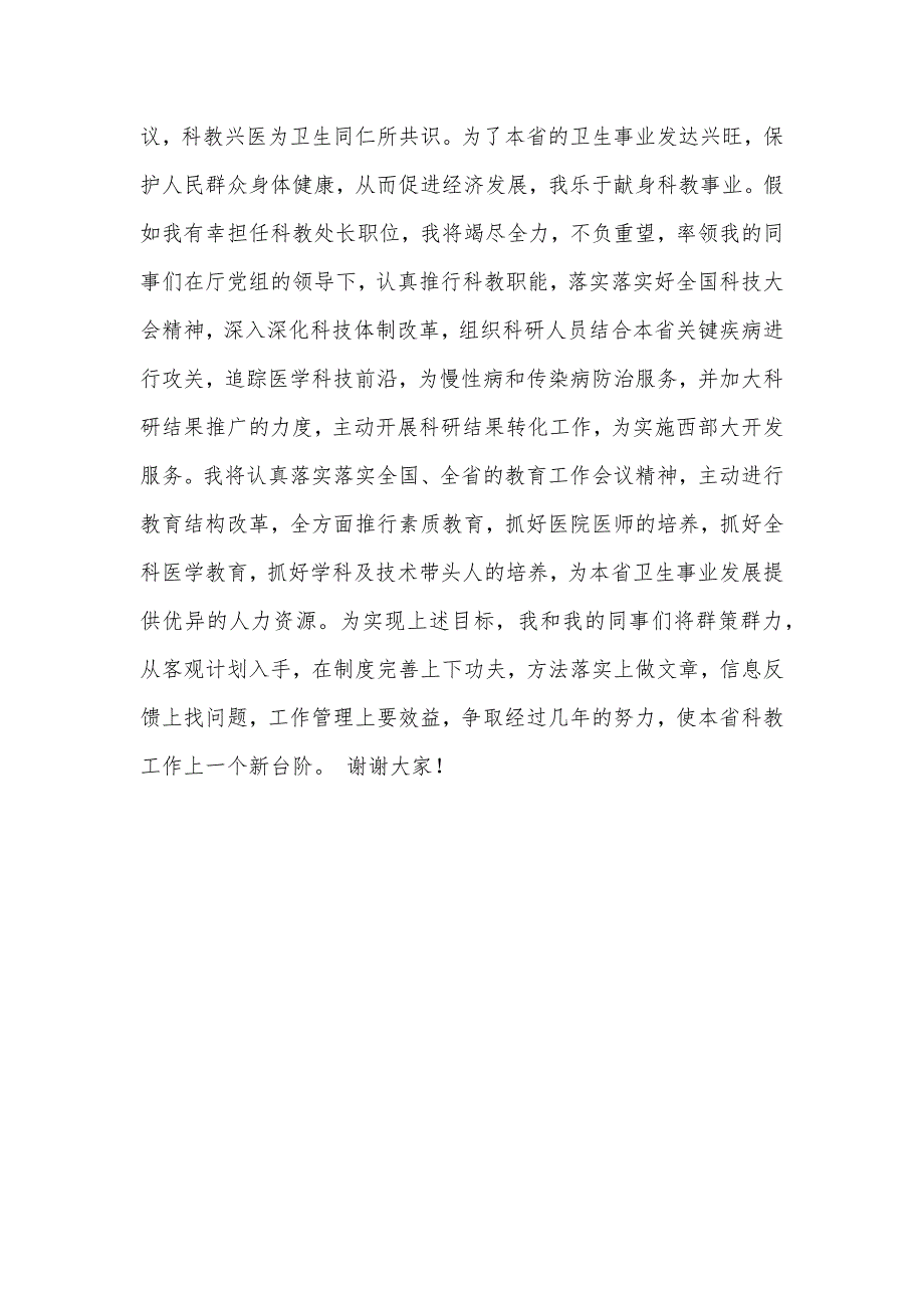 自愿献身艾滋病的防治事业_第4页