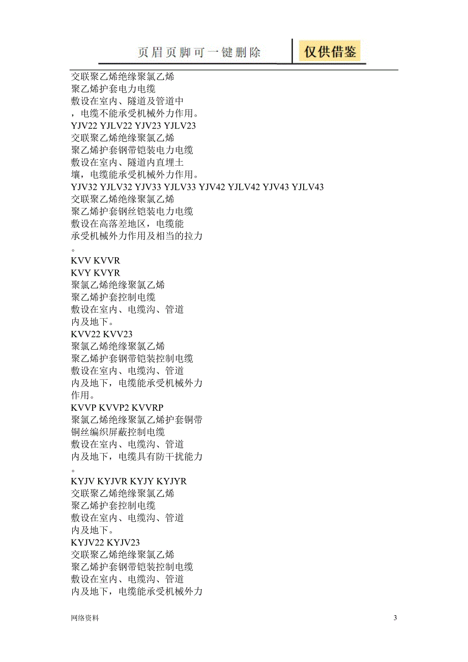 电缆、电线的区别与常见电线规格型号-全面【研究材料】_第3页