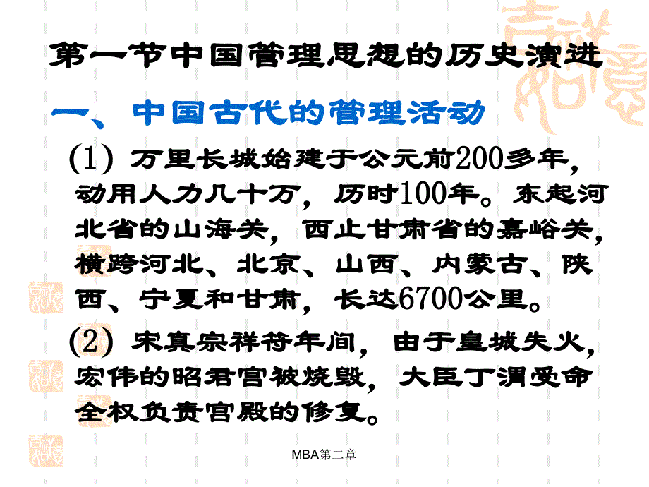 最新MBA第二章_第2页