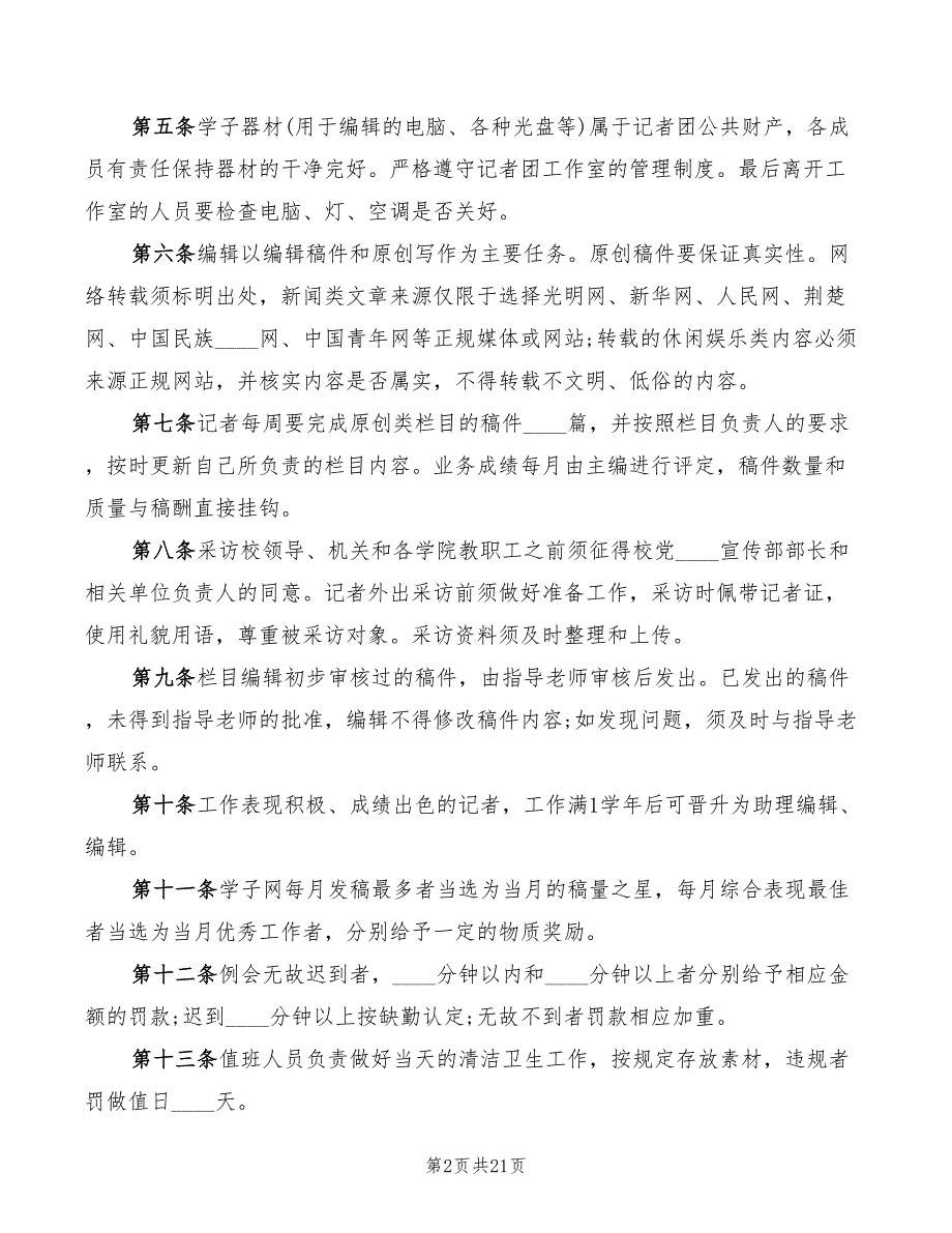 民族大学党委宣传部学子网规章制度(7篇)_第2页