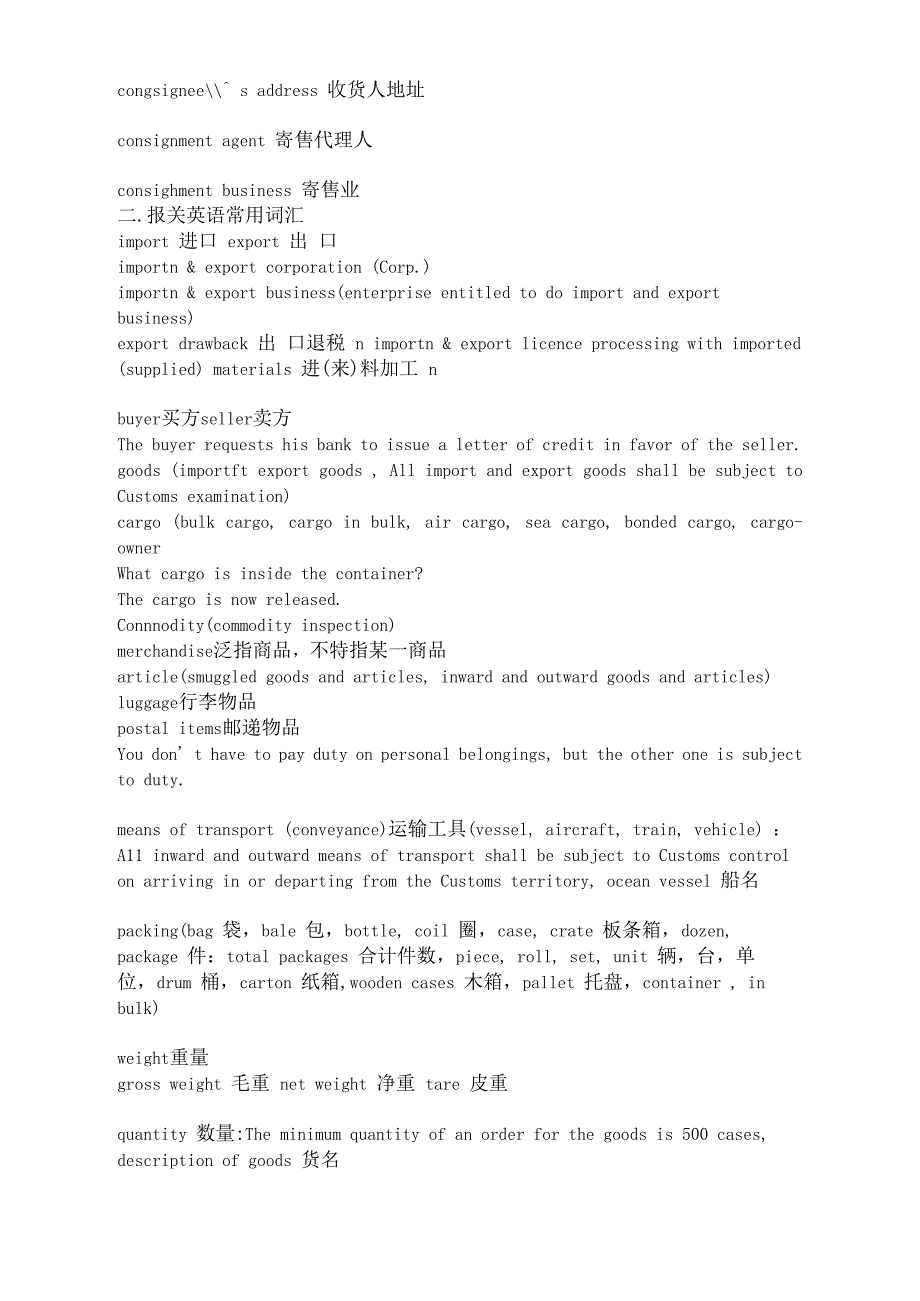 做好报关员必备的常用英语大全_第4页