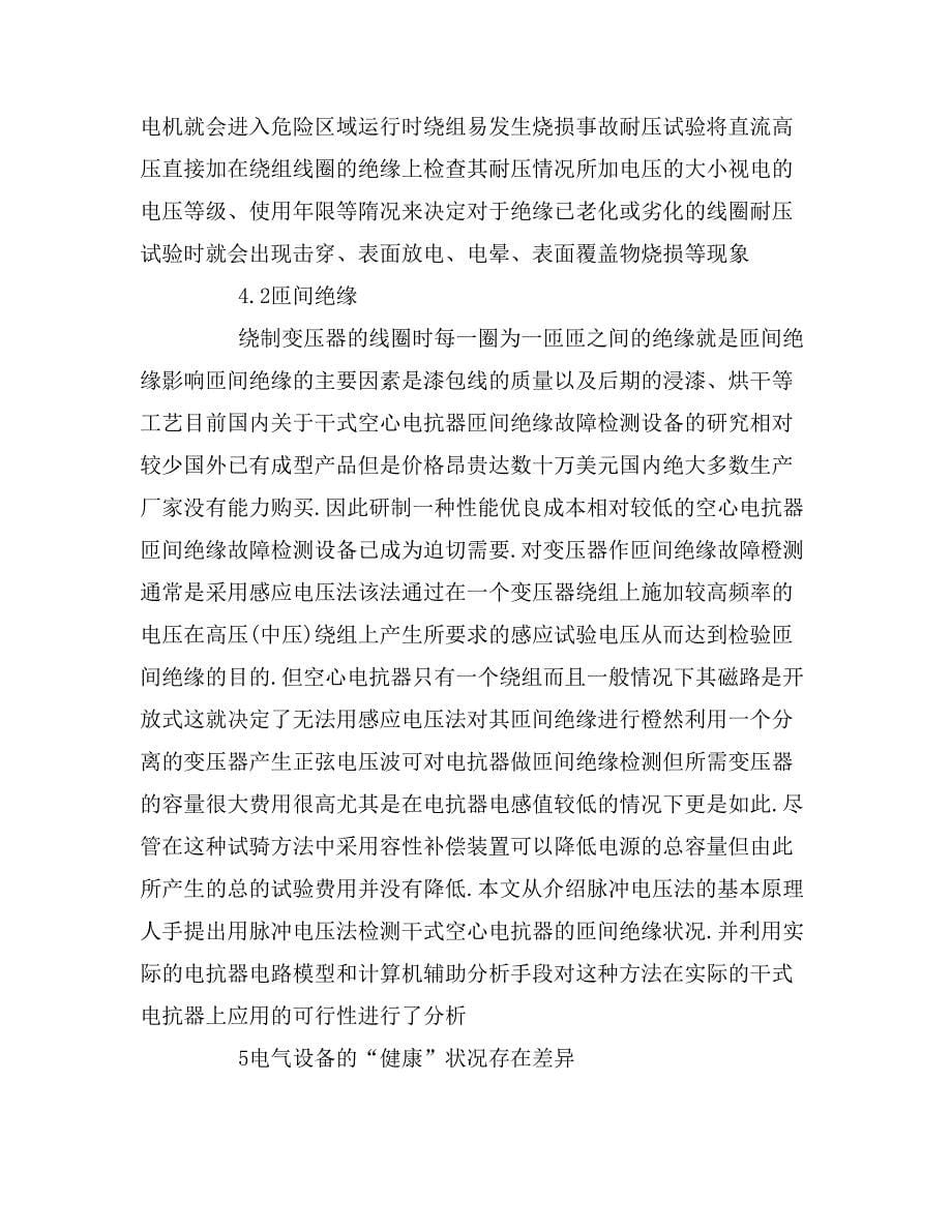 农业电气化与自动化专业毕业论文范文.doc_第5页