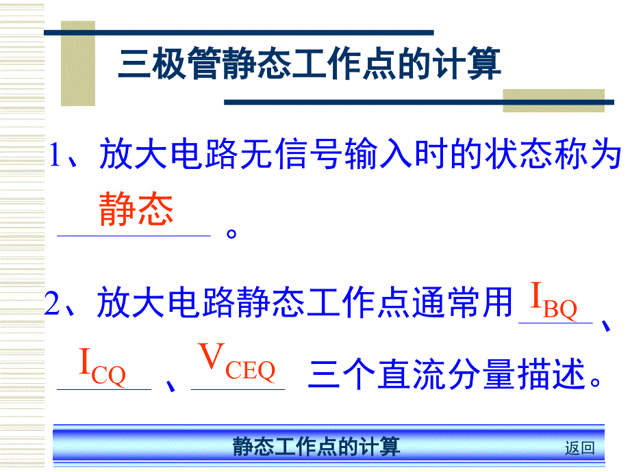 三极管静态工作点的计算.ppt_第3页