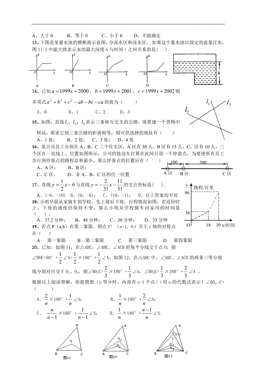 福建省数学奥林匹克学校初二数学竞赛试卷2005[1][1].12.25.doc_第2页