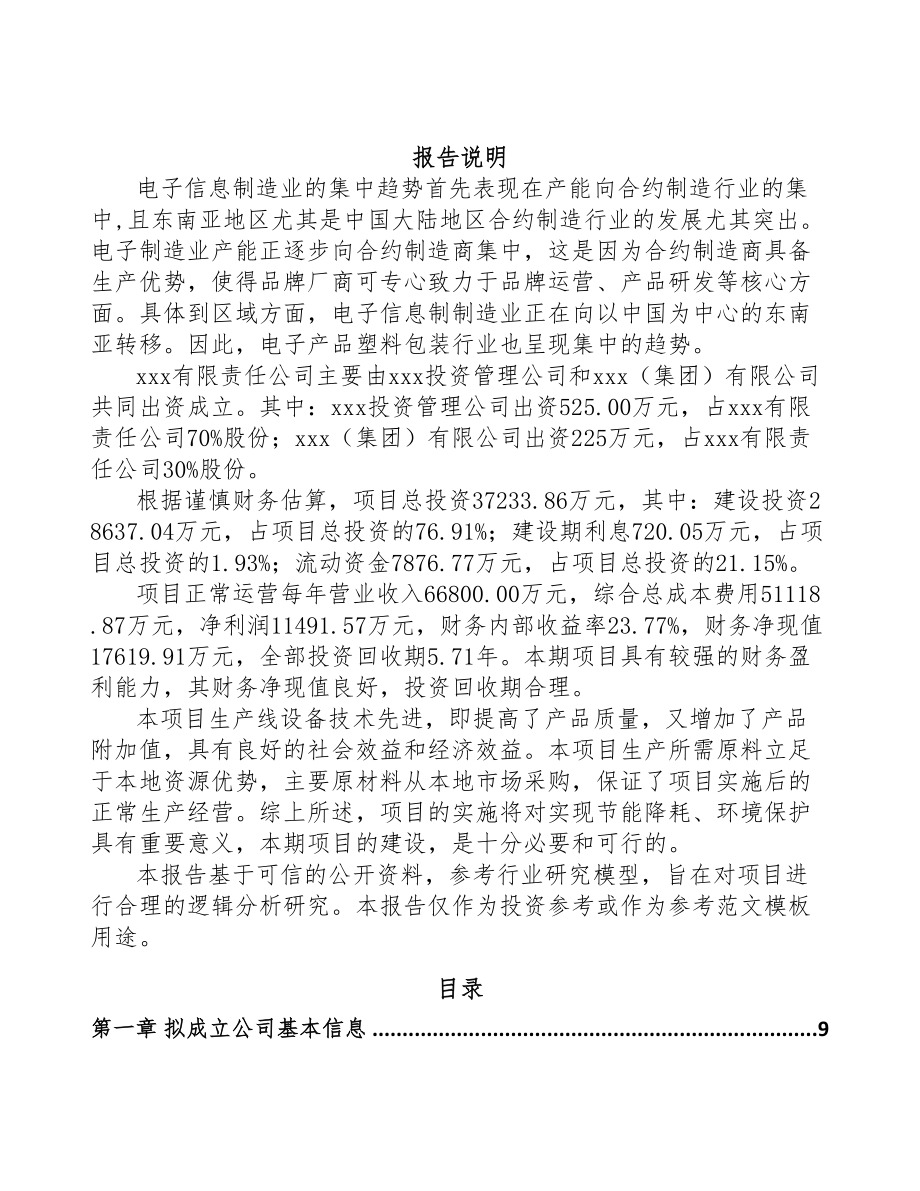 海南关于成立包装产品公司可行性研究报告(DOC 74页)_第2页